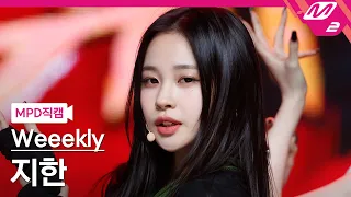 [MPD직캠] 위클리 지한 직캠 4K 'Ven para' (Weeekly Jihan FanCam) | @MCOUNTDOWN_2022.3.24