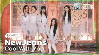 [K-Choreo 8K HDR] 뉴진스 직캠 'Cool With You' (NewJeans Choreography) @MusicBank 230721