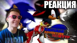 😆 Сосисочная Адвентура | RYTP Sonic Adventure 2 - РЕАКЦИЯ ТЕСТ НА ПСИХИКУ НЕ ЗАСМЕЙСЯ ЧЕЛЛЕНДЖ