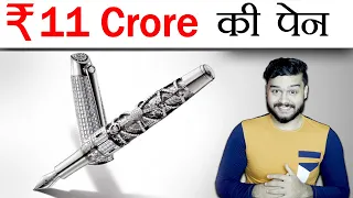 ₹11 करोड़ की पेन - क्या है इसमें? Most ExPENsive Pen in the World & Random Facts - FactTechz