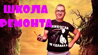 РУБРИКА💥 ШКОЛА РЕМОНТА ✌РЕМОНТ В ВАННОЙ🔧 КОМНАТЕ