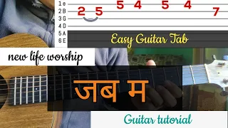 jaba ma guitar lesson|| new life worship Kathmandu|| guitar tutorial