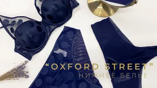 Комплект нижнего белья "Oxford street" в деталях