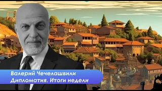 О картах и мирном сосуществовании/ Грузия, Украина, Саакашвили/ Пашинян в Батуми
