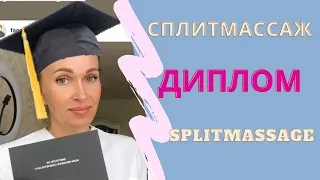 СУПЕР МАССАЖ/SPLITMASSAGE/Массаж который сделает тебя моложе на 10 ЛЕТ