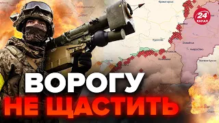 💥Оце ТАК! ЗСУ відкинули окупантів / У ворога ТУТ ШАЛЕНІ втрати / ПОКАЗУЄМО на карті