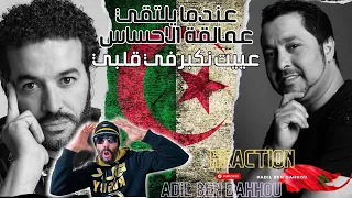 Aayit nkaber fi galbi, Cheb Nasro & Mohamed Lamine -  عمالقة و ملوك الأغنية العصرية في العالم العربي