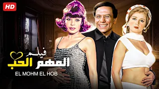 حصريا و لأول مره فيلم "المهم الحب" بطولة عادل امام و نجلاء فتحي