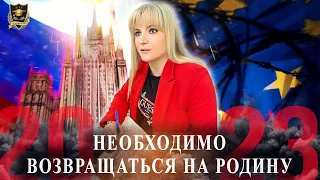 Необходимо возвращаться на Родину