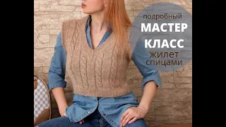 Трендовый жилет спицами. МАСТЕР-КЛАСС // Часть 1 // быстро и просто