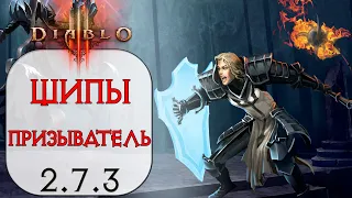 Diablo 3: Крестоносец  Шипы в сете Шипы Призывателя 2.7.3