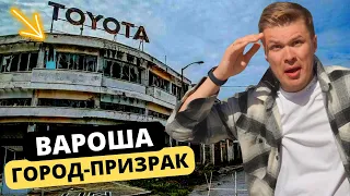 💀ВАРОША (Мараш). Город-призрак в Фамагусте на Северном Кипре. Анатолий Цехин. Реальный Кипр