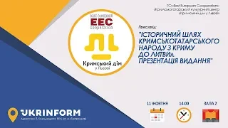 «Історичний шлях кримськотатарського народу з Криму до Литви». Презентація видання