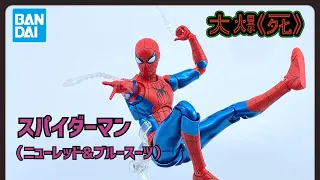 ［大爆《死》］買定新衫過年！Bandai S.H.Figuartsスパイダーマン ［ニューレッド&ブルースーツ］(蜘蛛俠 New Red & Blue Suit)