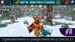 LP ► Minecraft ► [RPG Adventure] Сезон №1 E14 - Приключения в сумеречном лесу (часть 2)