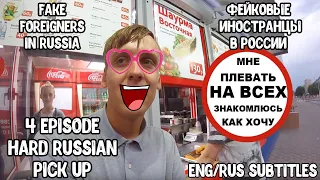 Rus posing as Serb in Russia/ Русский притворяется сербом в России/ 4 episode /4 серия Пикап