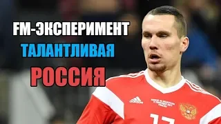 FM Эксперимент - Талантливая Россия