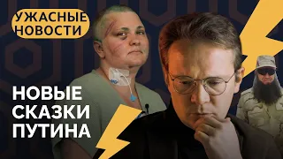 Удар по Львову, напали на Милашину, тысяча лиц Пригожина, «Яндекс.Цензура» / «Ужасные новости»