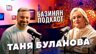 Таня Буланова – Свадьба, Страхи, Жесткие гастроли, Дуэты, Ресторан / Базинян подкаст / ПхалиХинкали