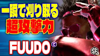 【スト6】一瞬で刈り取る超攻撃力 ふ～ど (ディージェイ) 【STREET FIGHTER 6】