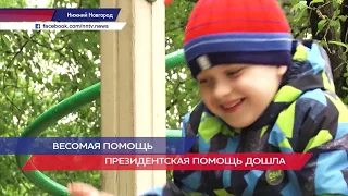 Многодетные семьи Нижнего Новгорода получили президентские выплаты.