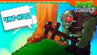 🌲 ЛУЧШИЙ ЧИТ-КОД ?? + НОВЫЙ БОСС 👿 Plants vs Zombies (Растения против Зомби) Прохождение