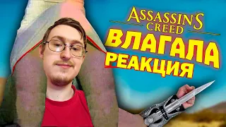 Лютые приколы в играх | WDF 212 | АССАСИН ВЛАГАЛА! | Реакция Гидры