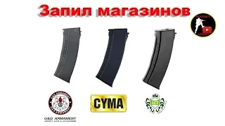 Переделка магазинов от CYMA и LCT для АК серии от G&G ARMAMENT