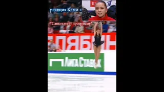 реакция Камилы на Сашу Трусову #figureskating #фигурноекатание #тщв #трусова #валиева #trusova