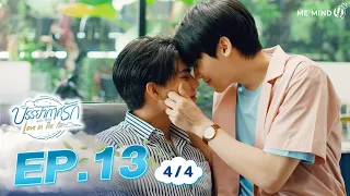 บรรยากาศรัก Love in The Air l EP13 [4/4] ENG SUB