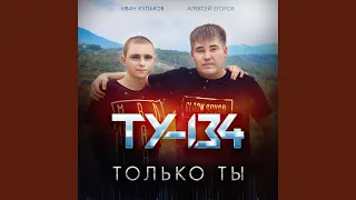 Так люблю тебя одну