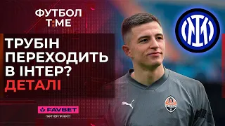 🔥📰 Україна дізналась суперника в 1/4 Євро, Трубіна чекають в Інтері, Шовковський про Ярмоленка 🔴