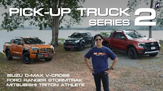 D-Max V-Cross | Triton Athlete | Ranger Stormtrak เทียบให้ฟัง 3 ตัวเลือก Pick-up Truck Series 2 EP.1