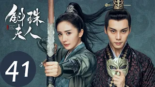 ENG SUB [Novoland: Pearl Eclipse] EP41——Starring: Yang Mi, William Chan