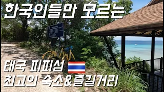 한국인들은 모르는 피피섬 최고의 장소&즐길거리 추천 [태국 푸켓&피피섬 2] | 원더준 WONDERJUN vlog