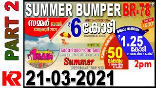 21-03-2021 SUMMER BUMPER BR-78 | KERALA TODAY LOTTERY RESULT|Kerala Lottery Result Today| PART 2