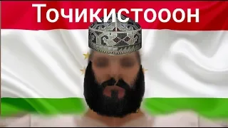 Мы таджики, мы носители корон (Саксим)