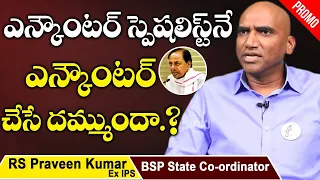 Ex IPS RS Praveen Kumar Exclusive Interview Promo | BSP | CM KCR | BJP | RajakeeyamTv