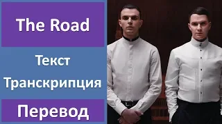 Hurts - The Road - текст, перевод, транскрипция