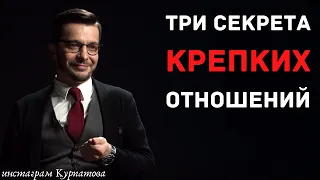 Что нужно для крепких и здоровых отношений? А.В. Курпатов