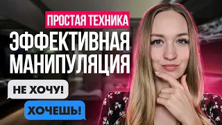 Как убедить человека сделать то, что он не хочет