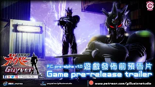 Guyver fanmade game v1.0 release trailer! | #Guyver#game v1.0#released