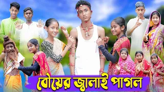 ২ বৌ এর জ্বালা | 2 Bou Er Jala | Riyaj & Sraboni, Salma | Comedy Video | Palli Gram TV Official