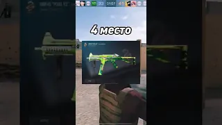 😍Самые Красивые Скины до 1 голды в Standoff 2 !