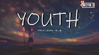 Troye Sivan - Youth (接个吻,开一枪 Kissgun Remix) 【動態歌詞/Lyrics Video】