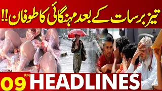 Inflation Hike! | 09 PM Headlines | 26 June 2023 |  Lahore News HD