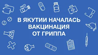 Зачем делать прививку от ГРИППА здоровому человеку?