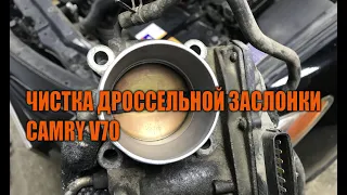 Чистка дроссельной заслонки Камри 70 - Автотехцентр Camry Tuning