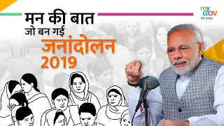 Here’s a flashback of all #MannKiBaat programmes of 2019