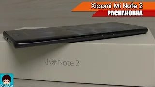 Xiaomi Mi Note 2 - дорого да любо! || РАСПАКОВКА!